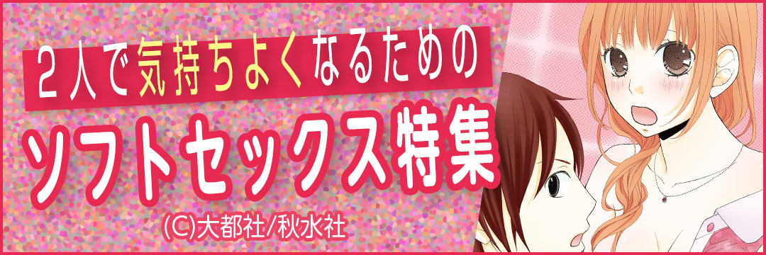 大都社/秋水社 TL ソフトセックス特集