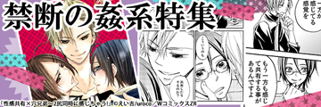 ウェイブ『禁断の姦系』特集