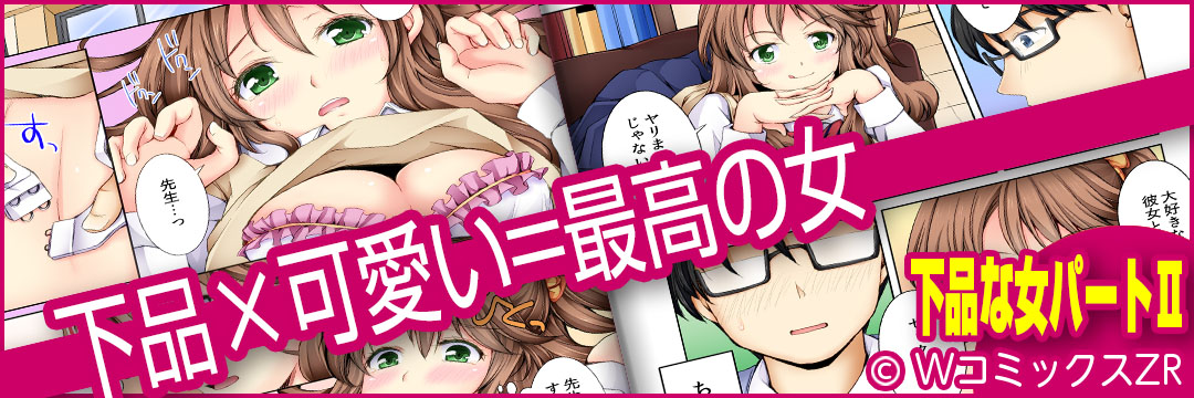 ウェイブ メンズ 下品な女パートⅡ