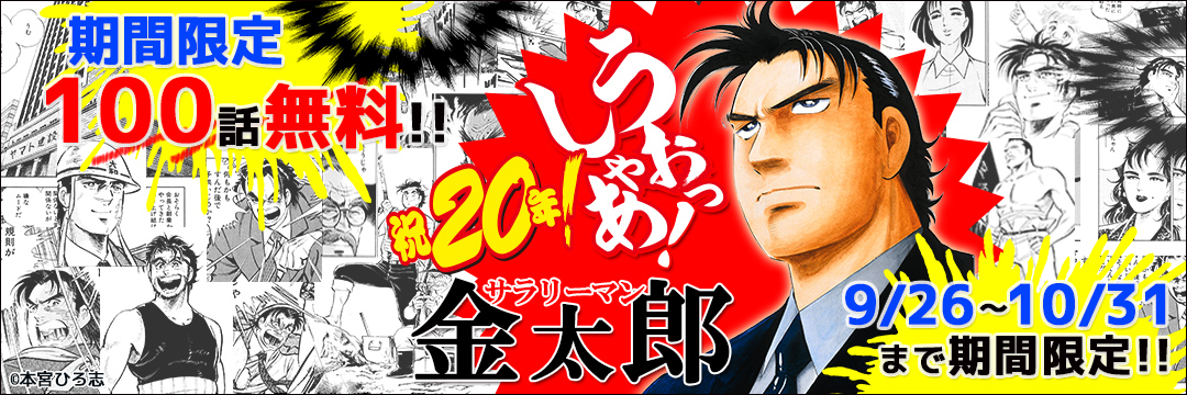 サード・ライン サラリーマン金太郎シリーズ