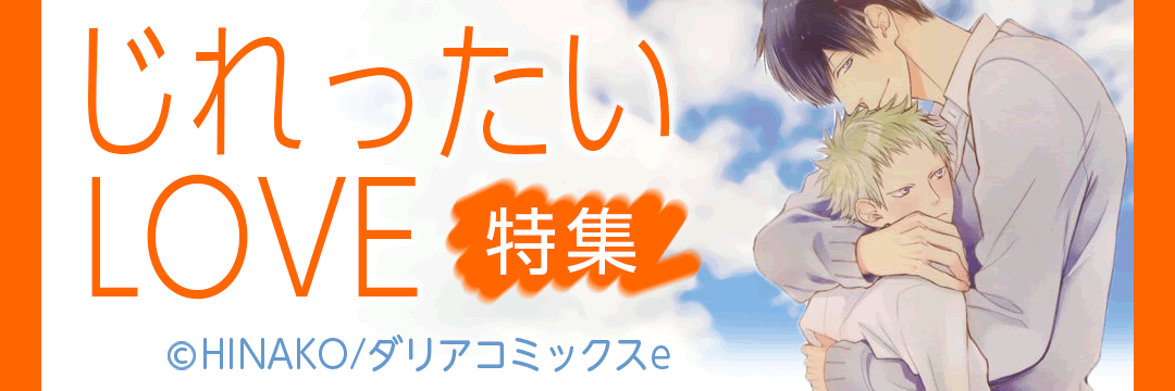 Daria じれったいLOVE特集