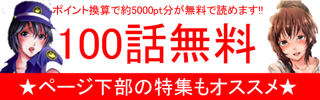 未来少年無料話特集（BL）