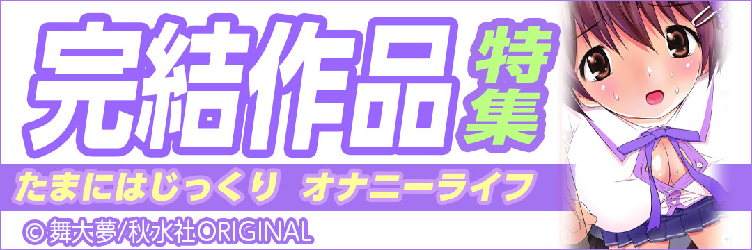 メンズ完結作品特集