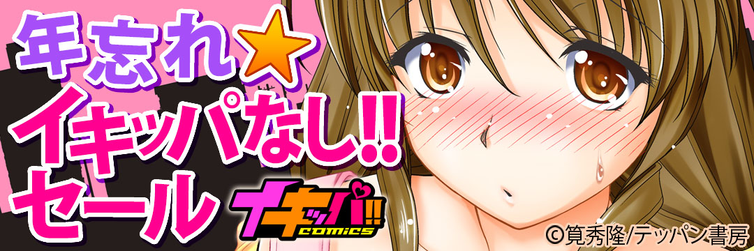 テッパン書房　年忘れ★イキッパなし!!セール【メンズ】