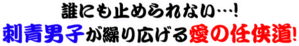 未来少年BL特集