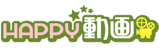 HAPPY!動画
