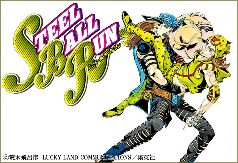 ジョジョの奇妙な冒険 第7部 モノクロ版