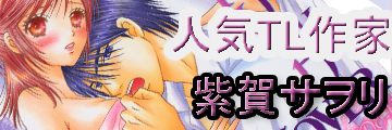 紫賀サヲリ特集