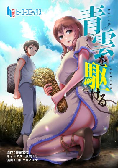 【無料お試し版】青雲を駆ける 2026/4/27～2026/5/10