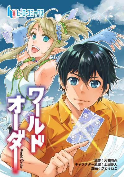【無料お試し版】ワールドオーダー 2026/4/27～2026/5/10