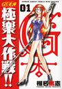 GS美神 極楽大作戦!!