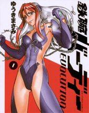 鉄腕バーディー EVOLUTION