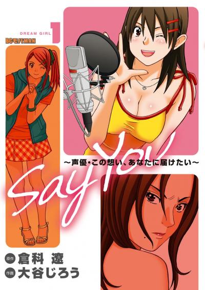 Say You～声優・この想い、あなたに届けたい～