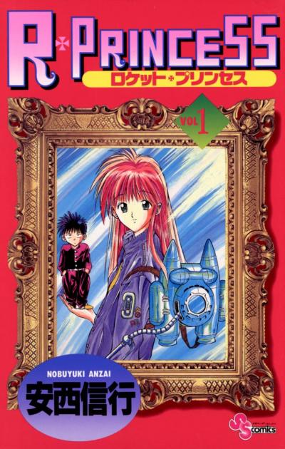R・PRINCESS
