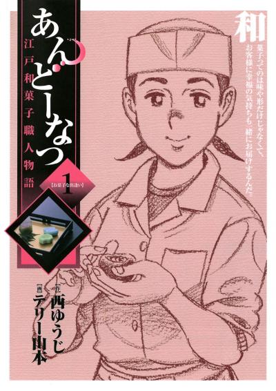 あんどーなつ