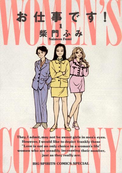 お仕事です!