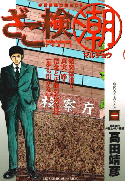 ざこ検(潮)