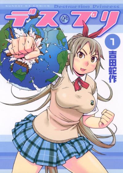 デス・プリ