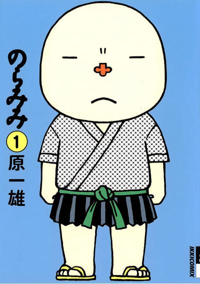 のらみみ