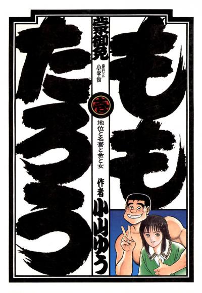 ももたろう