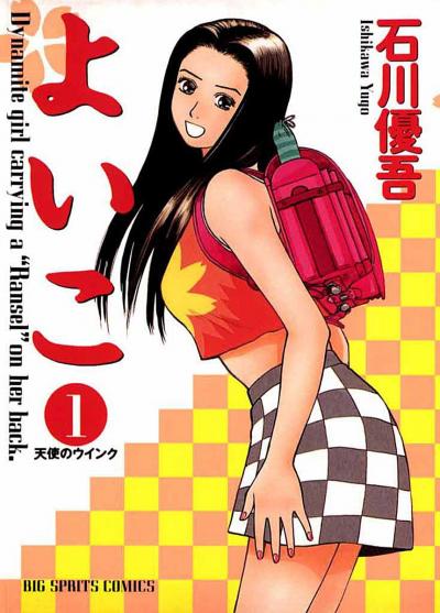 よいこ