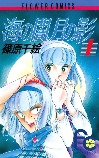 海の闇、月の影