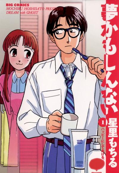 夢かもしんない