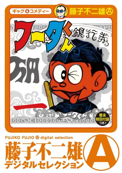 フータくん