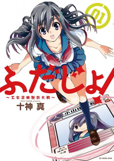 ふだじょ!～乙女召喚脱衣大戦～