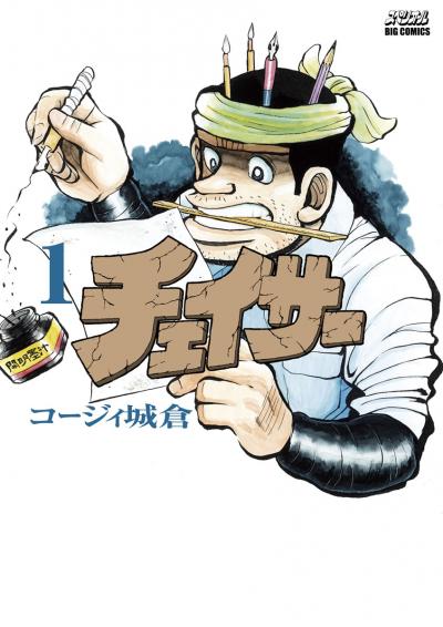 チェイサー