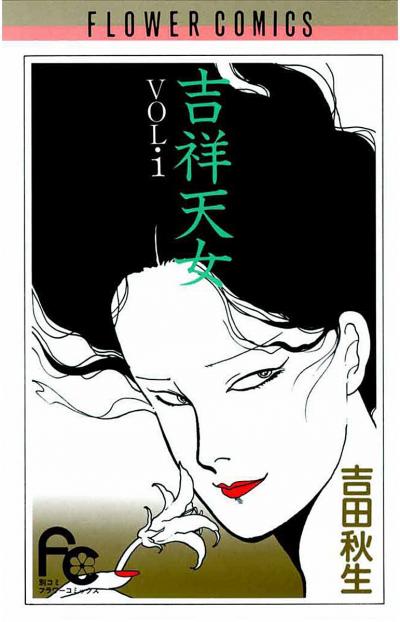 吉祥天女