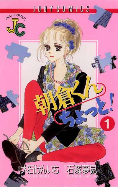 朝倉くん ちょっと!