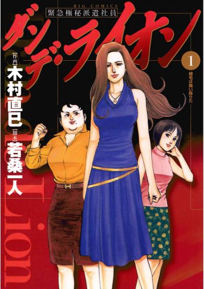 ダンデ・ライオン