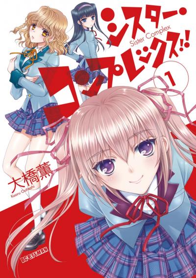 シスター・コンプレックス!!