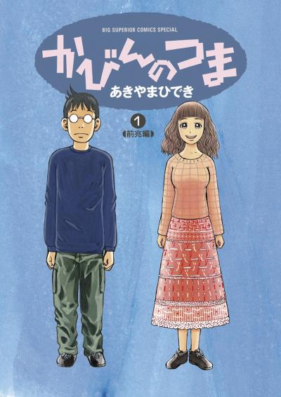 かびんのつま
