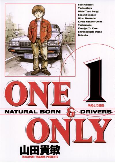 ONE&ONLY 新装版