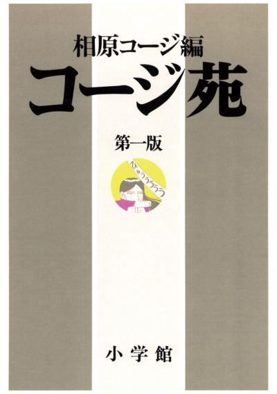 コージ苑