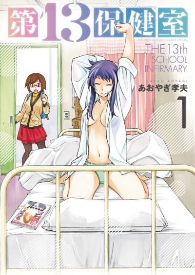 第13保健室