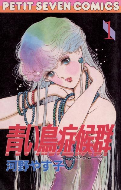 青い鳥症候群
