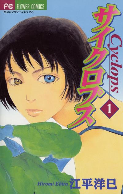 サイクロプス