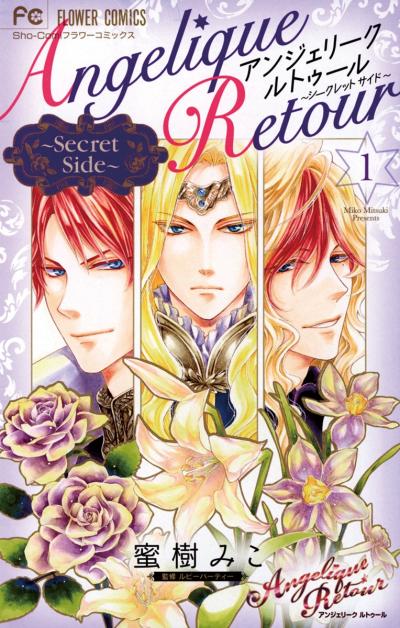 アンジェリーク ルトゥール～Secret Side～
