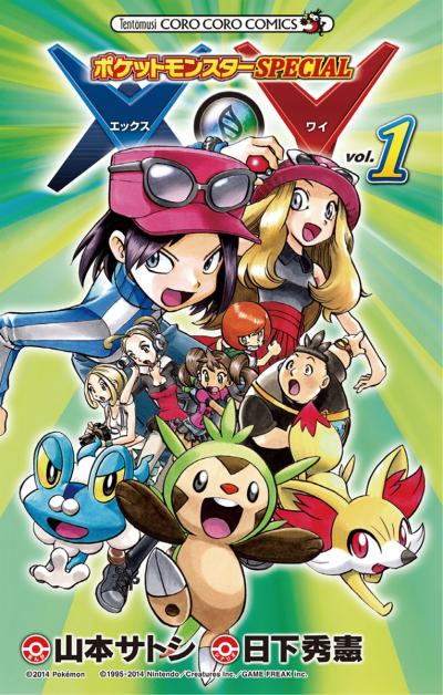 ポケットモンスターSPECIAL X・Y