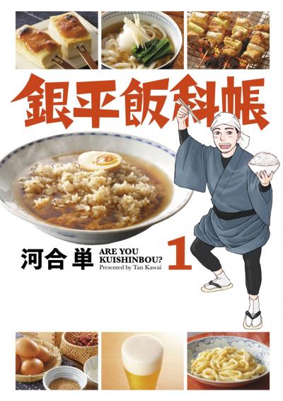 銀平飯科帳