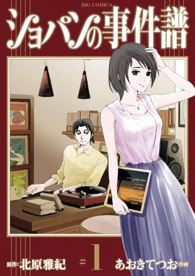 ショパンの事件譜