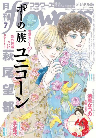 月刊flowers