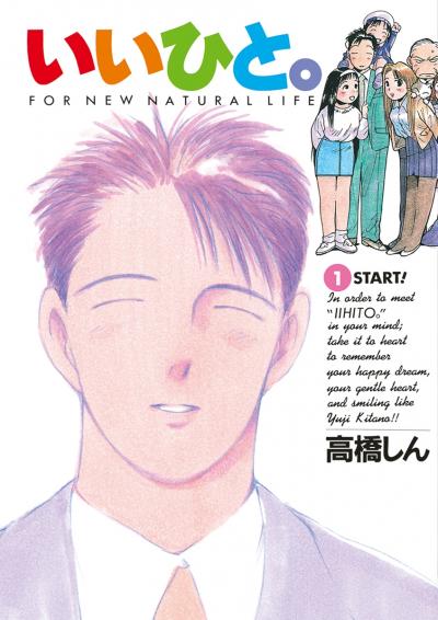 いいひと。