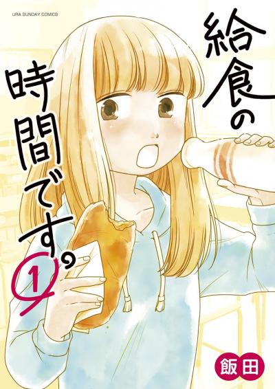 給食の時間です。