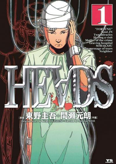 HEADS(ヘッズ)