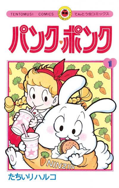 パンク・ポンク