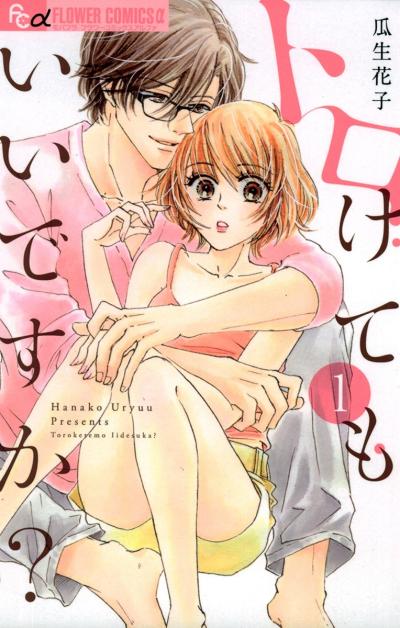 トロけてもいいですか?